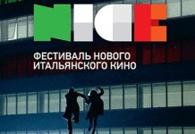 Фестиваль нового итальянского кино N.I.C.E. Фестиваль нового итальянского кино N.I.C.E.