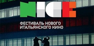 XX фестиваль итальянского кино N.I.C.E. открывается в Москве 4 апреля Фестиваль нового итальянского кино N.I.C.E.