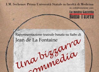 Спектакль «ПроСтранная комедия» показали в Неаполе В Неаполе показалаи спектакль ПроСтранная комедия
