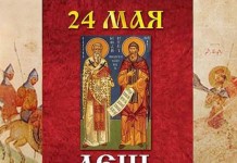 Сегодня отмечается День славянской письменности и культуры День славянской письменности и культуры
