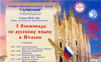 Финал I Олимпиады по русскому языку пройдет в Милане Олимпиада по русскому языку