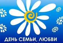 День семьи, любви и верности отметят в Риме 8 июля день семьи, любви и верности