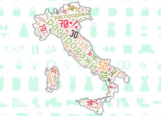 Летние распродажи в Италии начнутся 4 июля летние распродажи в Италии начнутся 4 июля