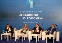 Участники Всемирного форума «В единстве с Россией» приняли итоговую резолюцию форум