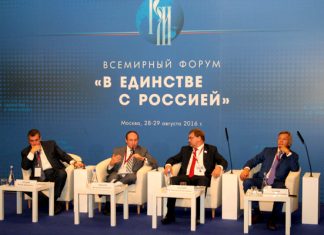 Участники Всемирного форума «В единстве с Россией» приняли итоговую резолюцию форум