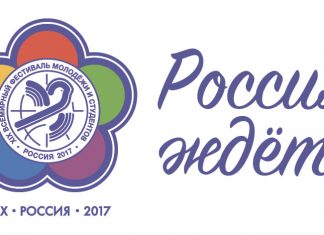 В Сочи состоится XIX Всемирный фестиваль молодежи и студентов XIX Всемирный фестиваль молодежи и студентов