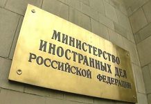 В МИД России назвали условия для нормализации отношений с США МИД