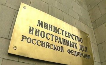 В МИД России назвали условия для нормализации отношений с США МИД