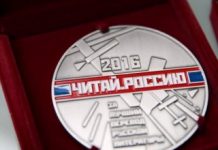 “Read Russia”, vince l’italiana Scandura премия Читай Россию