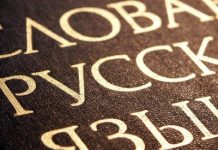 В Риме состоится форум «Русский язык в мировом контексте и международных организациях» форум русский язык