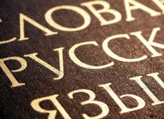 В Риме состоится форум «Русский язык в мировом контексте и международных организациях» форум русский язык