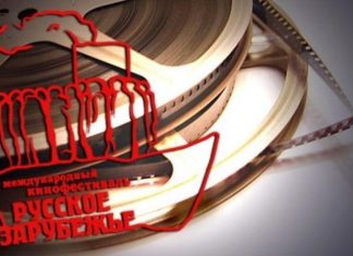 В Москве состоится 10-й кинофестиваль «Русское зарубежье» кинфестиваль Русское зарубежье