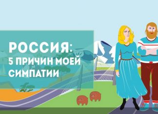 Чем вам интересна Россия? конкурс Россия