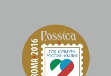 Филателистическая выставка в Российском центре науки и культуры в Риме филателистическая выставка в РЦНК