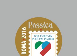 Филателистическая выставка в Российском центре науки и культуры в Риме филателистическая выставка в РЦНК
