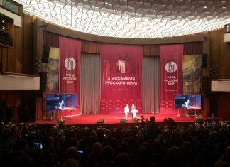 Юбилейная X Ассамблея Русского мира проходит в Москве ассамблея