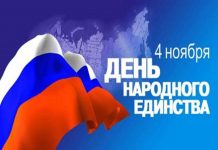 Россия отмечает День народного единства день народного единства