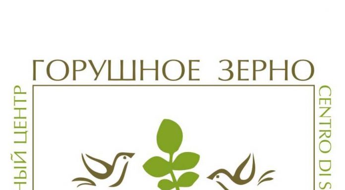В Вероне при православном приходе святителя Николая Чудотворца открылся Духовно-культурный центр «Горушное зерно» горушное зерно