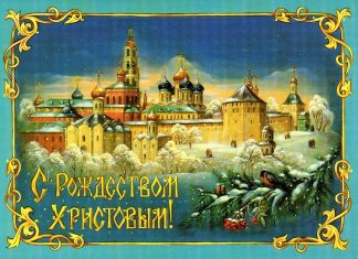Рождество Христово в истории России с рождеством