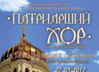 Европейская премьера фильма «Патриарший хор» в Риме патриарший хор