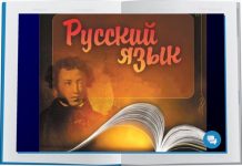 Президент Молдавии призвал вернуть русский язык в молдавские школы послы русского языка