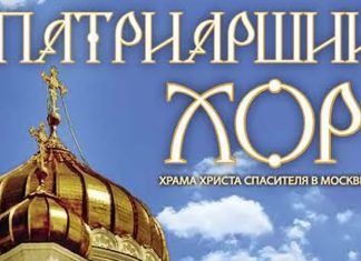 В Милане состоялась премьера документального фильма “Патриарший хор” патриарший хор