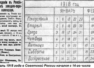 Этот день в истории: 1918 год — Россия перешла на григорианский календарь календарь