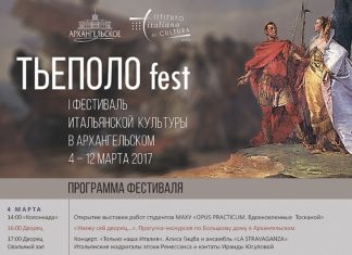 В усадьбе “Архангельское” проходит фестиваль итальянской культуры тьеполо фест