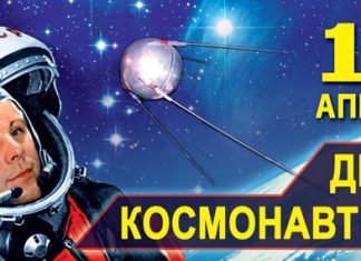 Сегодня в России отмечается День космонавтики день космонавтики