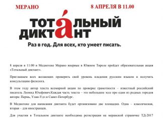 Акция “Тотальный диктант” в Мерано тотальный диктант мерано