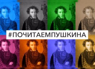Международный информационный проект “Почитаем Пушкина!”