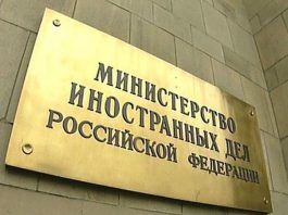 МИД РФ: Лучшей гарантией безопасности для Украины является безопасность России