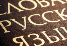 Назван топ-40 претендентов на звание “Слово года” в 2025 году