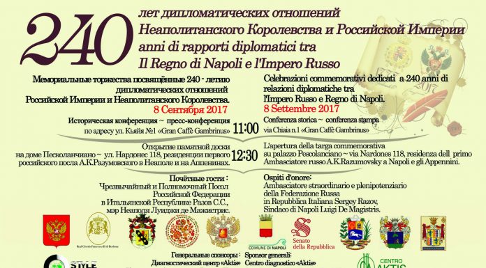 В Неаполе состоятся торжественные мероприятия, посвященные 240-летию установления дипломатических отношений между Российской Империей и Неаполитанским королевством