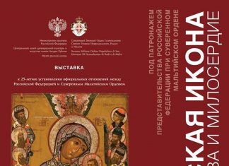 В Музее Рима покажут иконы из собраний двух российских музеев