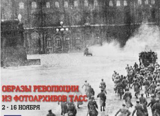 В Риме открывается выставка «Образы Революции: из фотоархивов ТАСС»