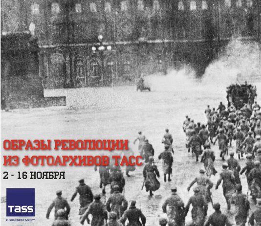 В Риме открывается выставка «Образы Революции: из фотоархивов ТАСС»