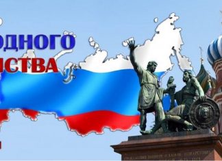 С Днем народного единства!