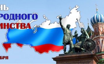 С Днем народного единства!