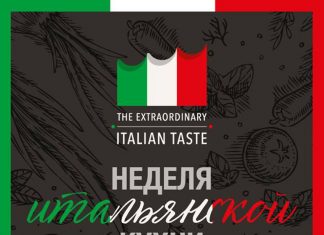 С 20 по 26 ноября в России пройдет фестиваль «Неделя итальянской кухни»