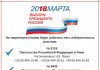 Выборы Президента РФ – 2018. Избирательные участки в Италии