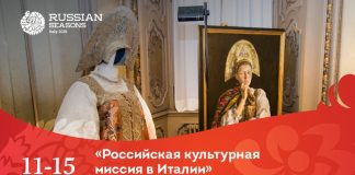В Венеции открывается фестиваль «Российская культурная миссия в Венеции»