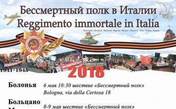 Мероприятия в Италии, посвященные празднованию Дня Победы