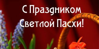 С праздником Светлой Пасхи!