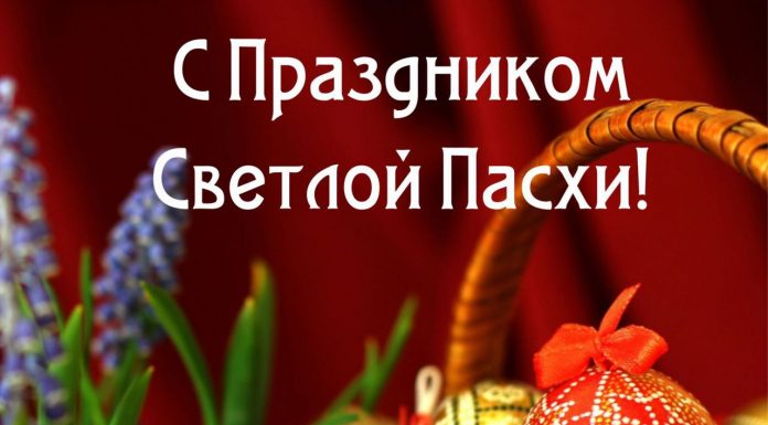 С Праздником Светлой Пасхи!