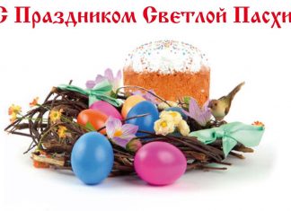 С праздником Светлой Пасхи!