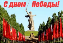 С Днем Победы!