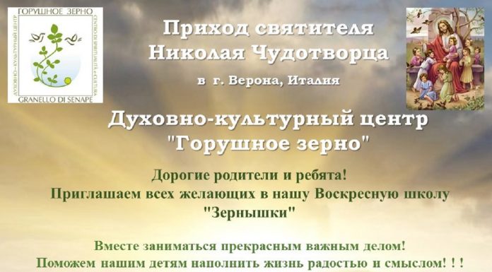 Осенние новости из Храма Святителя Николая Чудотворца в Вероне