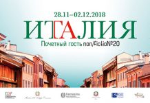 Италия представит свой павильон в рамках работы XX Международной ярмарки интеллектуальной литературы non/fiction в Москве