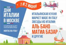 В Москве пройдут Дни Италии